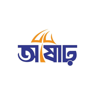আষাঢ়